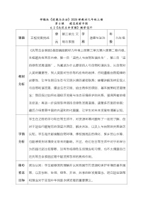 人教版（2024）九年级上册共筑生命家园教案设计