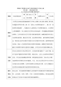 人教版（2024）九年级上册共筑生命家园教案设计