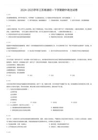 2024~2025学年江苏南通初一下学期期中政治试卷（有答案解析）
