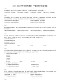 2024~2025学年江苏南通初一下学期期中政治试卷（有答案解析）