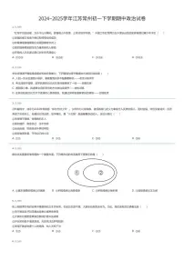 2024~2025学年江苏常州初一下学期期中政治试卷（有答案解析）