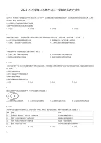 2024~2025学年江苏扬州初二下学期期末政治试卷（有答案解析）