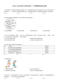2024~2025学年江苏徐州初一下学期期末政治试卷（有答案解析）