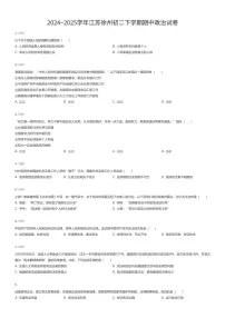 2024~2025学年江苏徐州初二下学期期中政治试卷（有答案解析）