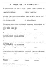 2024~2025学年广东中山市初一下学期期末政治试卷（有答案解析）