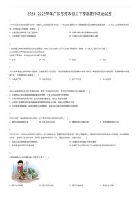 2024~2025学年广东东莞市初二下学期期中政治试卷（有答案解析）