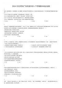 2024~2025学年广东东莞市初一下学期期中政治试卷（有答案解析）