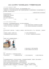 2024~2025学年广东深圳南山区初二下学期期中政治试卷（有答案解析）