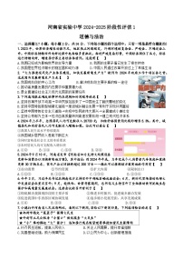 河南省实验中学2024-2025学年九年级上学期第一次月考道德与法治试卷