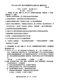 2025北京一七一中初三（上）开学考道德与法治试卷 无答案