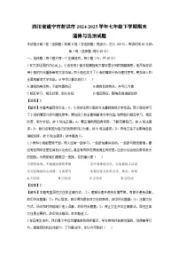 四川省遂宁市射洪市2024-2025学年七年级下学期期末道德与法治试卷（解析版）