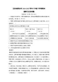 江西省新余市2024-2025学年八年级下学期期末道德与法治试卷（解析版）