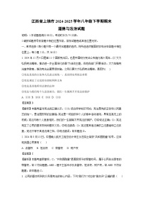 江西省上饶市2024-2025学年八年级下学期期末道德与法治试卷（解析版）
