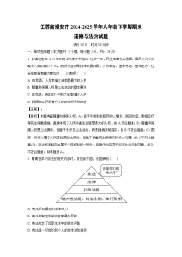 江苏省淮安市2024-2025学年八年级下学期期末道德与法治试卷（解析版）