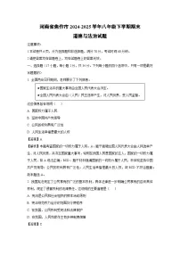 河南省焦作市2024-2025学年八年级下学期期末道德与法治试卷（解析版）