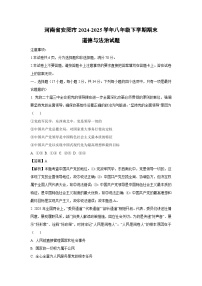 河南省安阳市2024-2025学年八年级下学期期末道德与法治试卷（解析版）