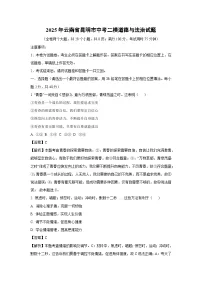 2025年云南省昆明市中考二模道德与法治试卷（解析版）