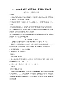 2025年山东省东营市东营区中考一模道德与法治试卷（解析版）
