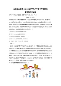 山西省太原市2024-2025学年八年级下学期期末道德与法治试卷（解析版）