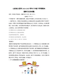 山西省太原市2024-2025学年八年级下学期期末道德与法治试卷（解析版）
