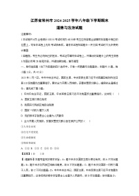 江苏省常州市2024-2025学年八年级下学期期末道德与法治试卷（解析版）