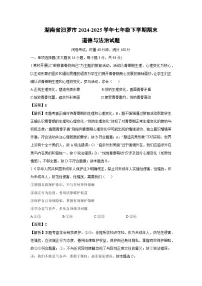湖南省汨罗市2024-2025学年七年级下学期期末道德与法治试卷（解析版）