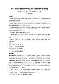 2025年湖北省襄阳市樊城区中考一模道德与法治试题（解析版）