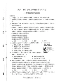 河南省新乡市长垣市+2024-2025学年七年级上学期11月期中道德与法治试题