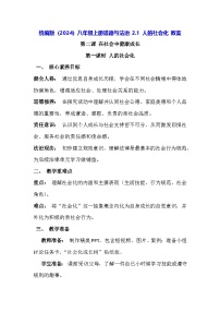 人教版（2024）八年级上册（2024）人的社会化教案