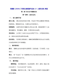 人教版（2024）八年级上册（2024）人的社会化教案