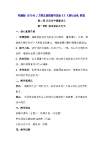 人教版（2024）人的社会化教学设计