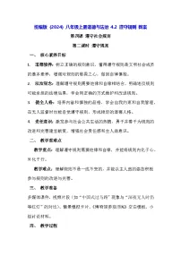 初中政治 (道德与法治)人教版（2024）八年级上册（2024）第二单元 维护社会秩序第四课 遵守社会规则遵守规则教案设计
