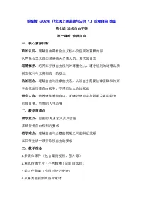 八年级上册（2024）珍视自由教案