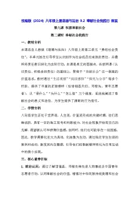 政治 (道德与法治)奉献社会我践行教案