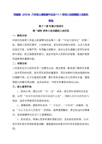 初中政治 (道德与法治)人教版（2024）八年级上册（2024）党和人民信赖的英雄军队教案设计