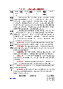 人教版（2024）八年级上册（2024）人的社会化教学设计