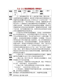人教版（2024）八年级上册（2024）营造清朗空间教学设计