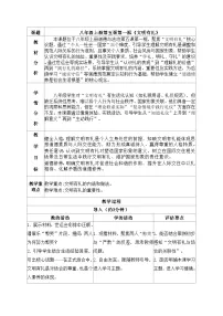 初中人教版（2024）文明有礼教学设计