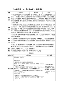 政治 (道德与法治)人教版（2024）文明有礼教学设计