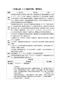 初中政治 (道德与法治)人教版（2024）八年级上册（2024）诚实守信教案设计