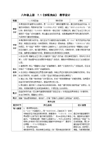 政治 (道德与法治)八年级上册（2024）珍视自由教案