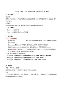 人教版（2024）八年级上册（2024）我们都是社会的一员导学案及答案