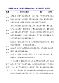 人教版（2024）八年级上册（2024）树立法治意识表格教案设计