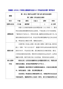 初中政治 (道德与法治)人教版（2024）八年级上册（2024）学会依法办事表格教案