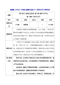 人教版（2024）八年级上册（2024）坚守公平表格教案