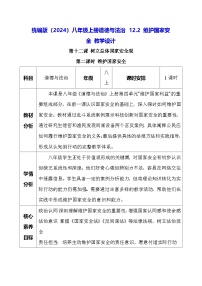 人教版（2024）维护国家安全表格教学设计及反思