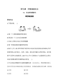 政治 (道德与法治)人教版（2024）社会责任我担当一课一练