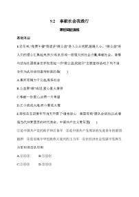 初中政治 (道德与法治)人教版（2024）八年级上册（2024）奉献社会我践行练习题