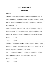 人教版（2024）八年级上册（2024）捍卫国家利益课后测评