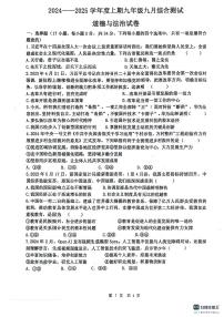 河南省信阳市罗山县实验中学2024-2025学年九年级上学期10月月考道德与法治试题